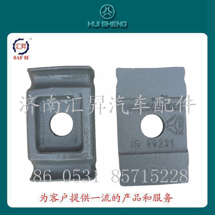 WG9725520168,后簧壓板,濟南匯昇汽車配件有限公司