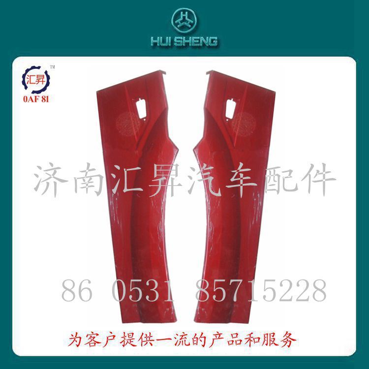 WG1642230107,前翼子板后端總成,濟南匯昇汽車配件有限公司