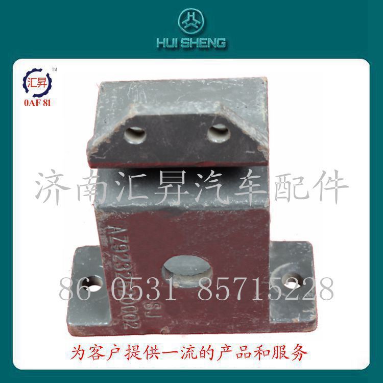 az9232520002,,濟(jì)南匯昇汽車配件有限公司