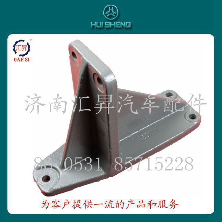 AZ9770590001,支撐托架,濟南匯昇汽車配件有限公司