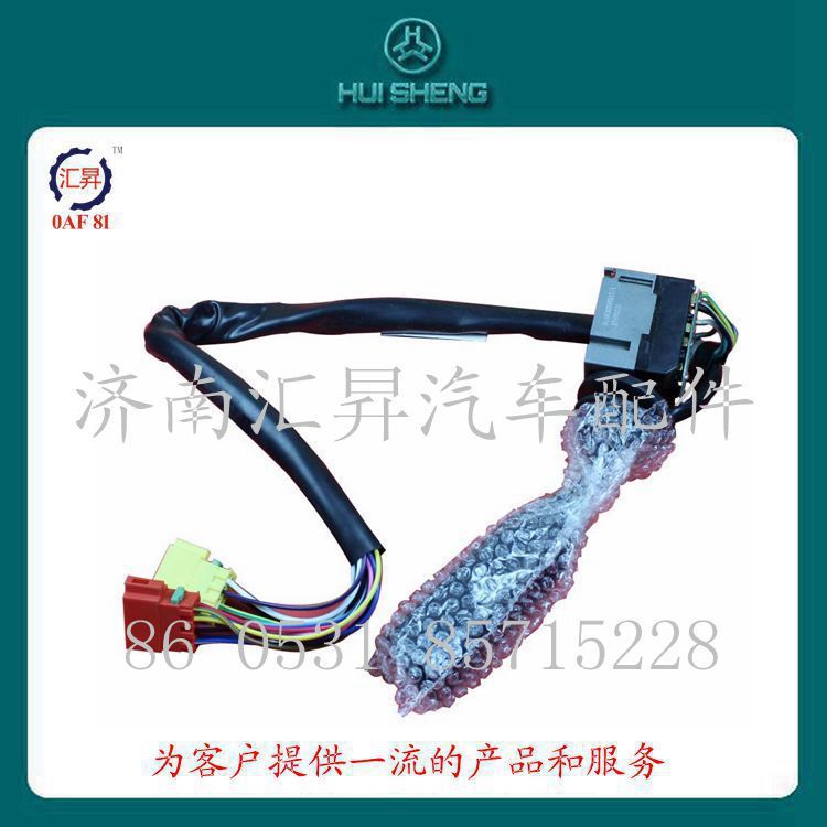 重汽駕駛室電器配件組合開關(guān)/WG9130583117