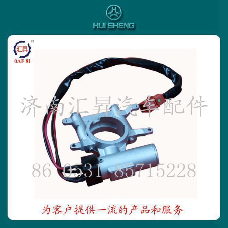 豪沃駕駛室鑰匙開關(guān)/WG9130583119