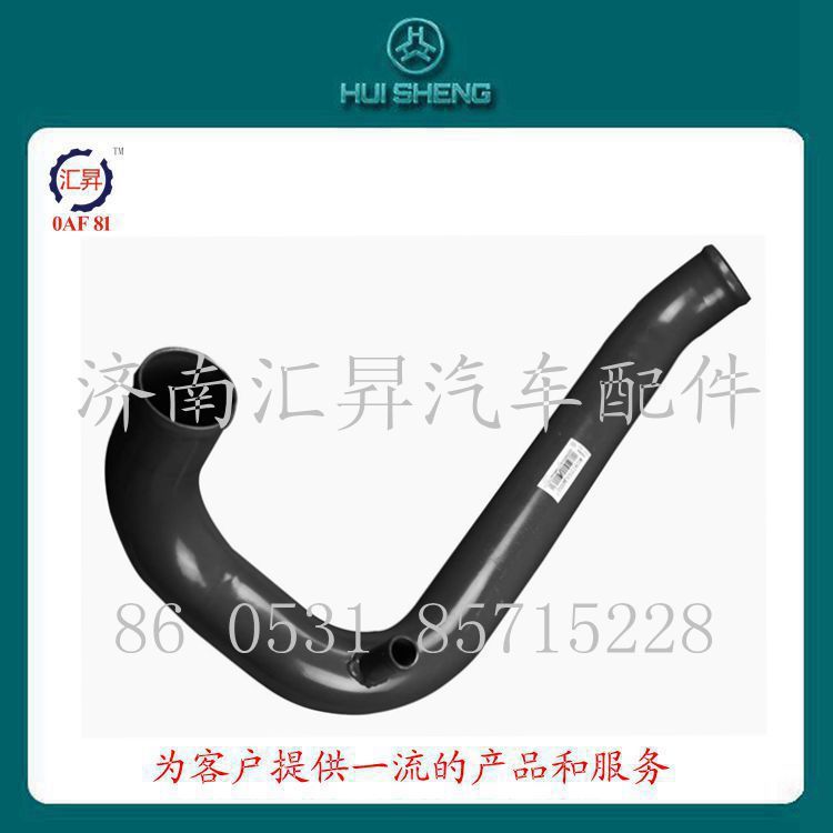 豪沃配件散熱器出水管/WG9725530007