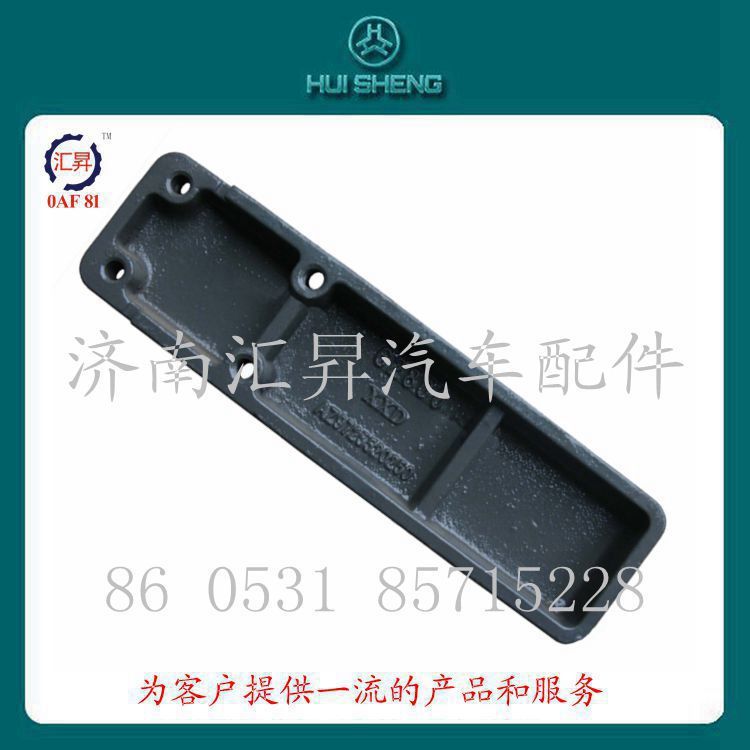 AZ9725520250,導(dǎo)向板,濟南匯昇汽車配件有限公司