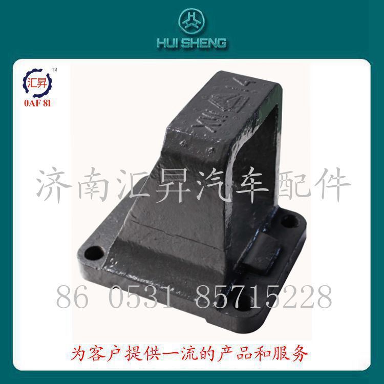 AZ9638520014,后板簧支架,濟(jì)南匯昇汽車(chē)配件有限公司
