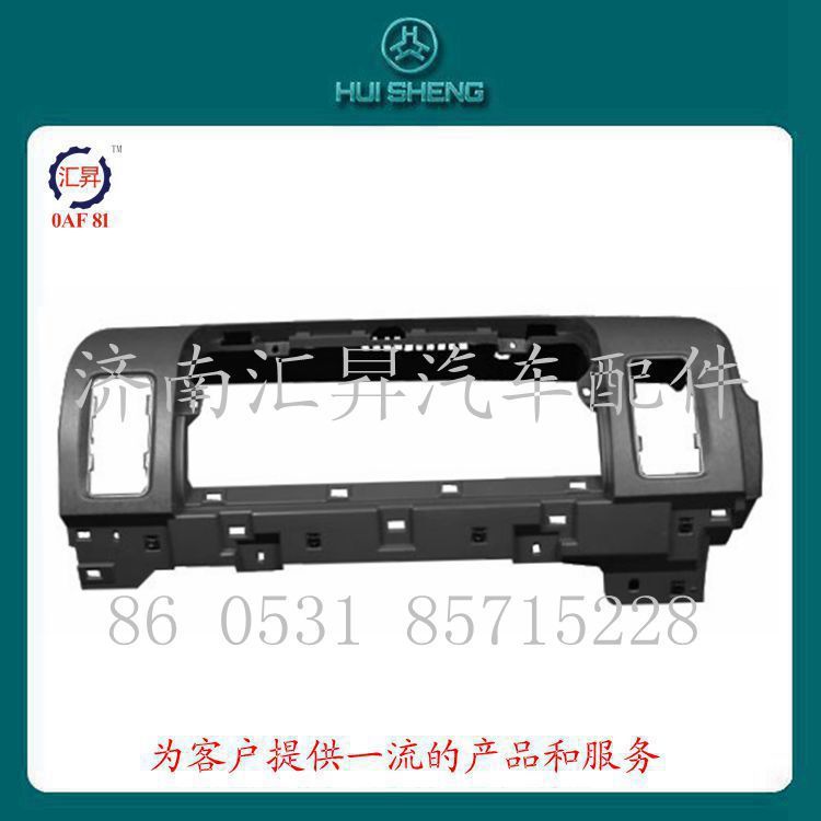 WG1642160170,儀表臺總成,濟(jì)南匯昇汽車配件有限公司