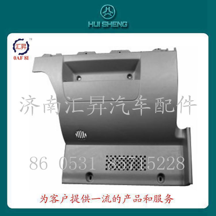 WG1642160177,下護面總成,濟南匯昇汽車配件有限公司