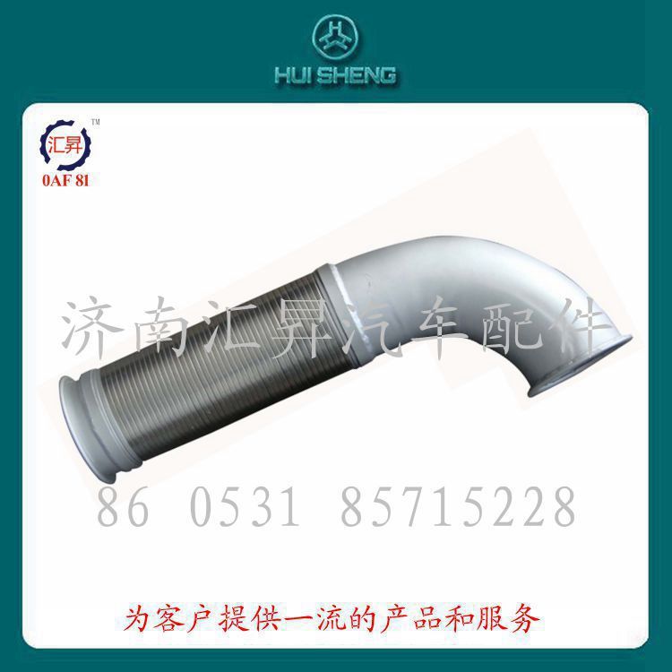 WG9725540199,撓性排氣管,濟南匯昇汽車配件有限公司