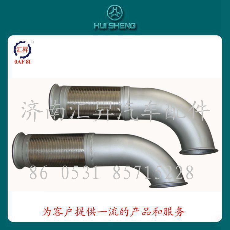 howo駕駛室配件撓性排氣管wg9725540153-0154/wg9725540153