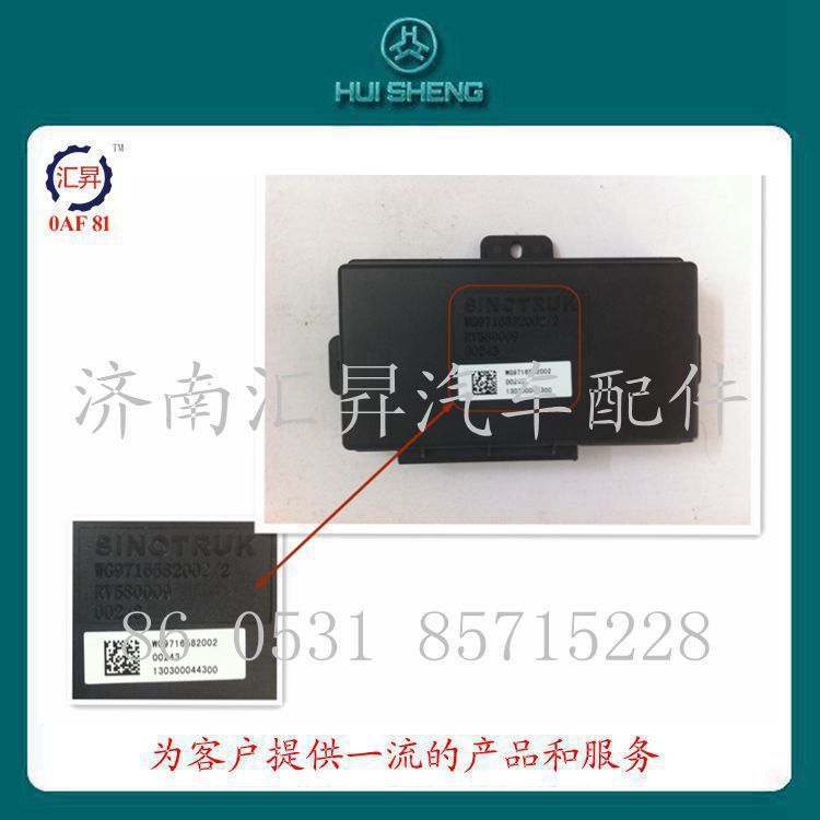 howo配件mini控制器cbcu電腦版wg9716582002/wg9716582002