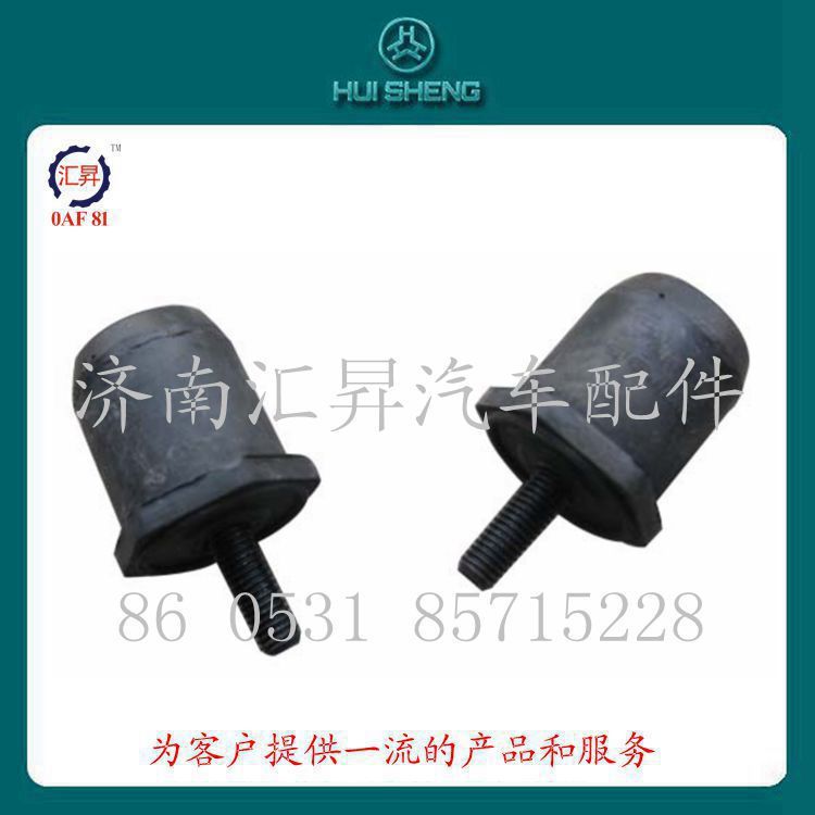 AZ1664430094,駕駛室前懸下限位塊總成,濟(jì)南匯昇汽車(chē)配件有限公司