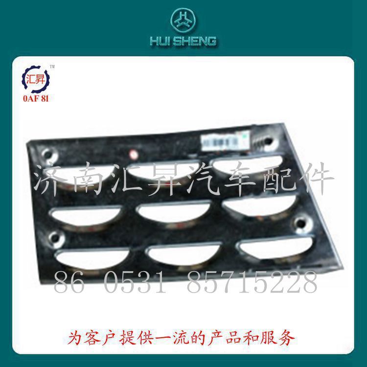 WG1664230096,低位踏板防滑板,濟南匯昇汽車配件有限公司