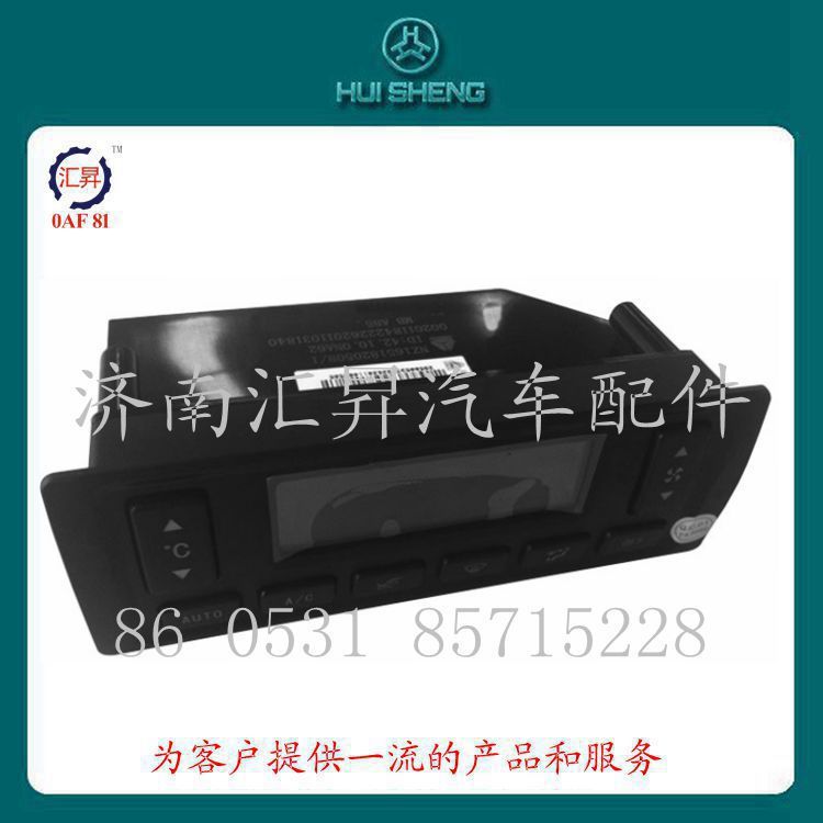 NZ1651820508,暖風(fēng)操作面板,濟(jì)南匯昇汽車(chē)配件有限公司