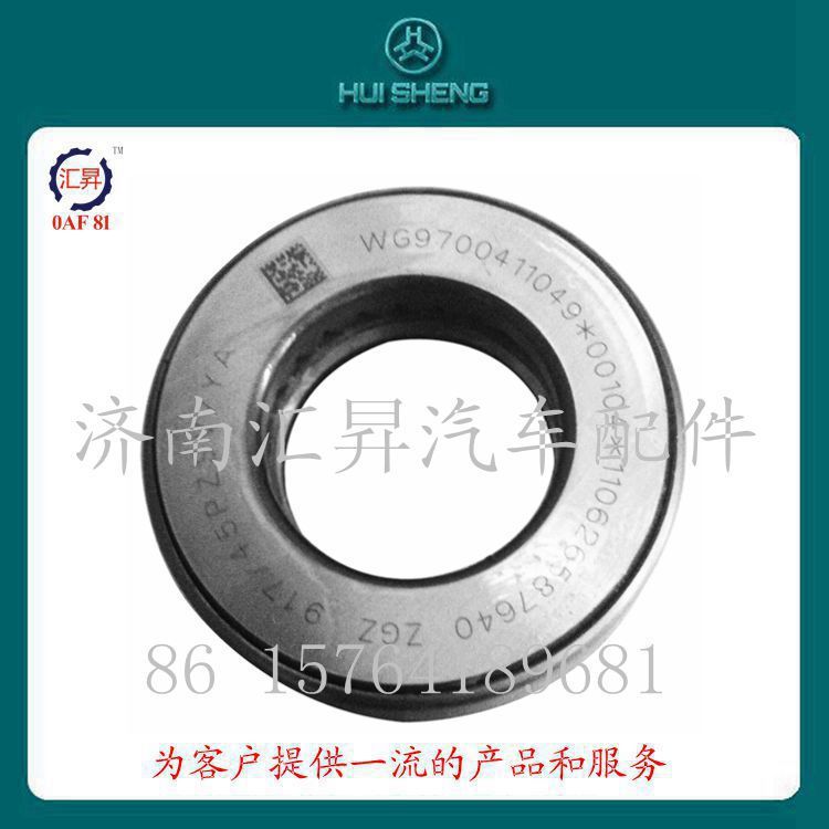 WG9700411049,前軸推力軸承,濟南匯昇汽車配件有限公司
