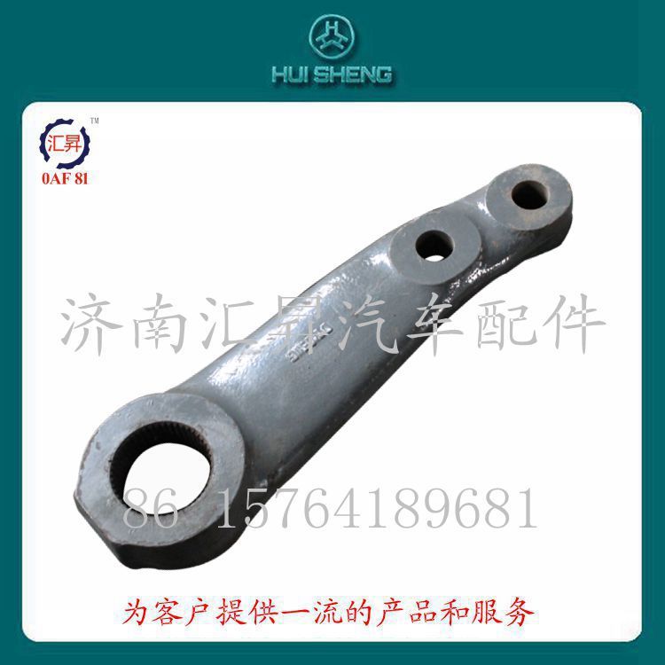 WG9731478151,轉(zhuǎn)向搖臂,濟南匯昇汽車配件有限公司