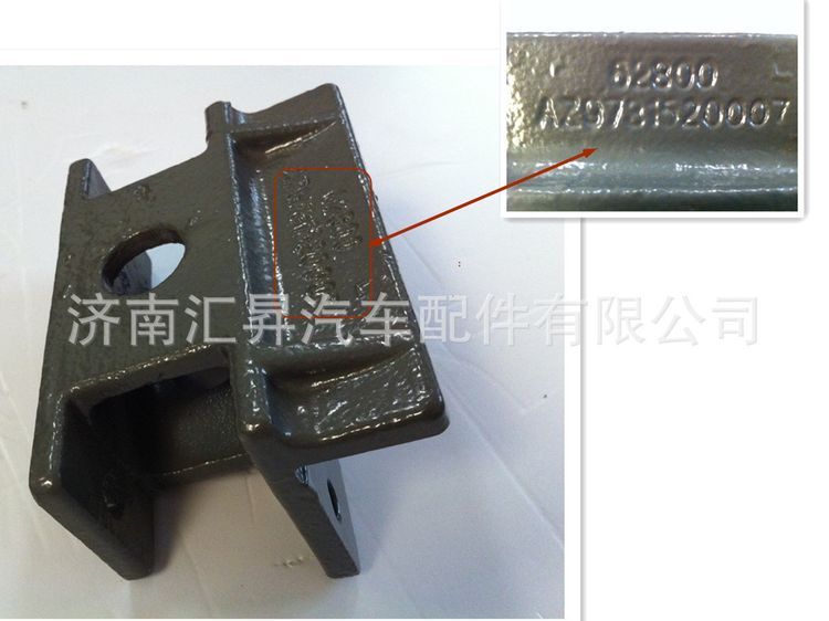 AZ9731520007,限位塊支架,濟(jì)南匯昇汽車配件有限公司