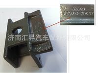AZ9731520007,限位塊支架,濟(jì)南匯昇汽車配件有限公司