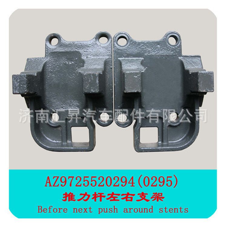 供應(yīng)豪沃下推力桿支架/AZ9725520290