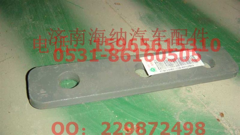 AZ9925550063,壓板,濟(jì)南海納汽配有限公司