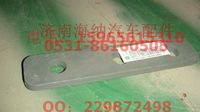 AZ9925550063,壓板,濟(jì)南海納汽配有限公司
