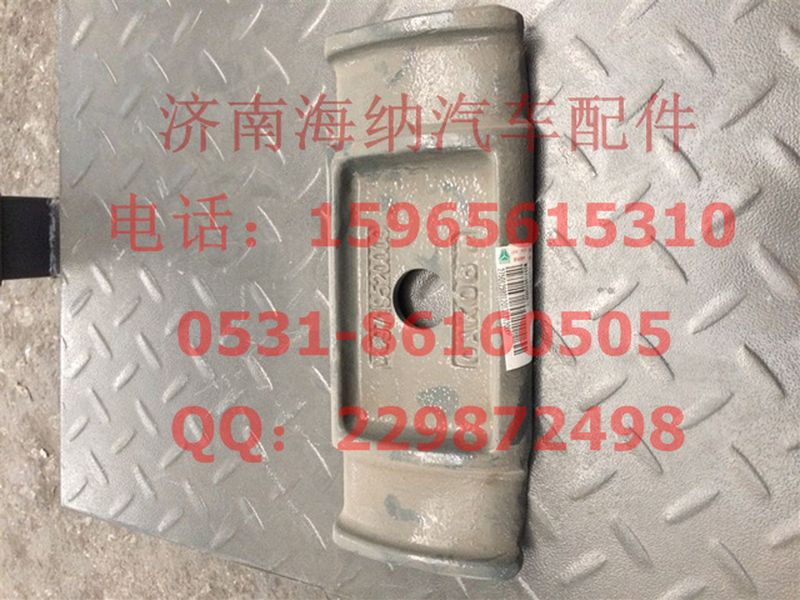 WG9719520009,彈簧壓板,濟南海納汽配有限公司