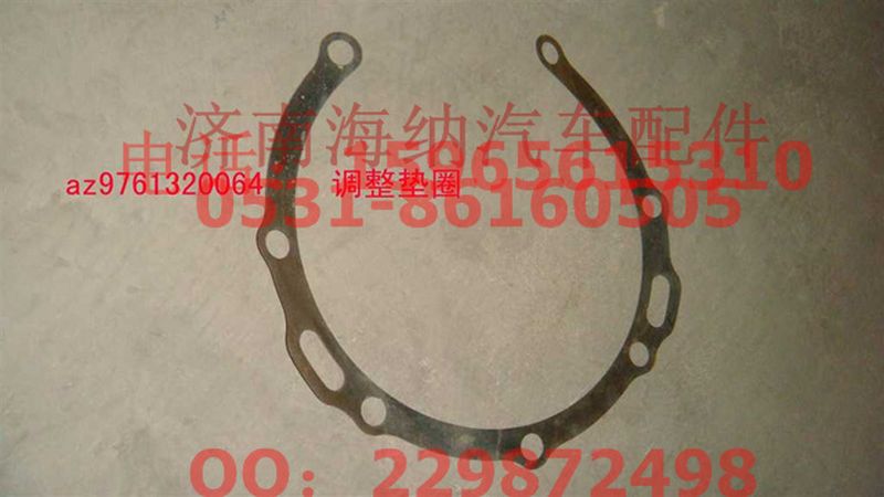 AZ9761320064,調(diào)整墊圈,濟(jì)南海納汽配有限公司