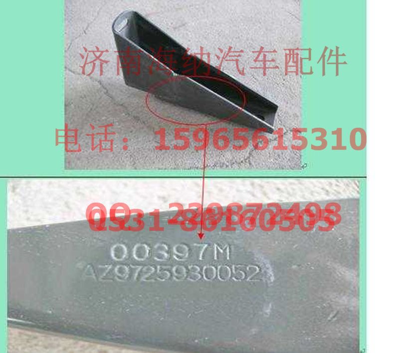 AZ9725930052,標(biāo)準(zhǔn)保險杠下支架總成,濟(jì)南海納汽配有限公司