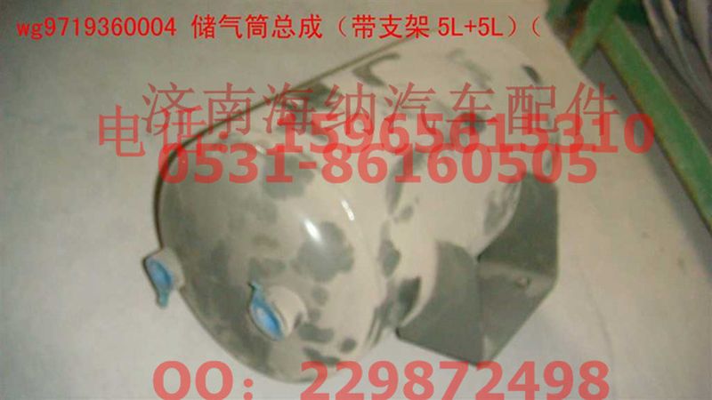 WG9719360004,儲氣筒總成（帶支架5L+5L）(HOWO),濟南海納汽配有限公司