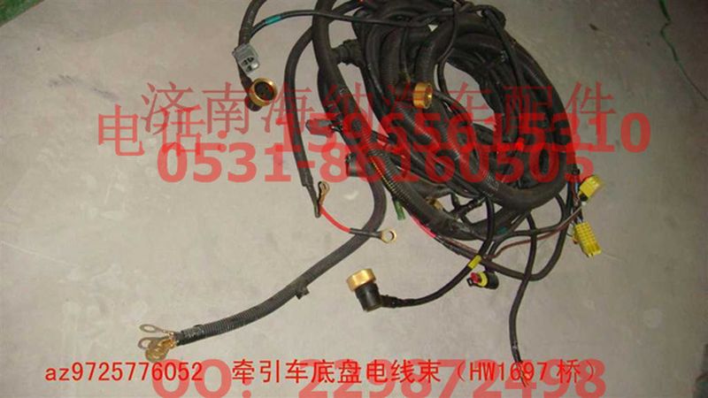 AZ9725776052,牽引車底盤電線束（HW1697橋）,濟南海納汽配有限公司