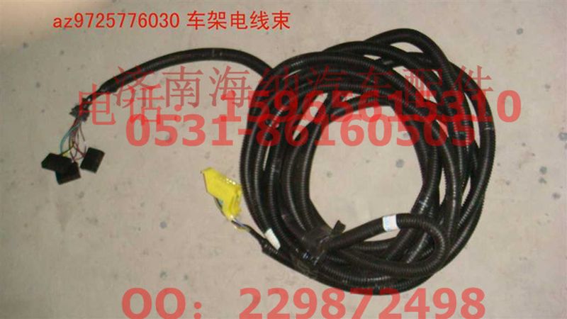 AZ9725776030,車架電線束630,濟南海納汽配有限公司