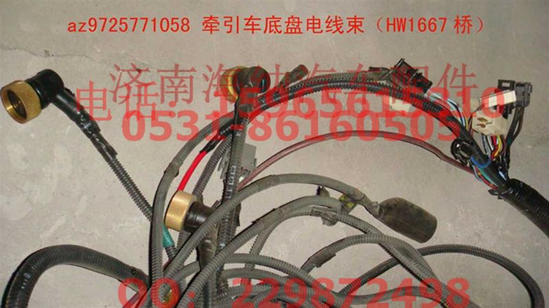 AZ9725771058,牽引車底盤(pán)電線束（HW1667橋）,濟(jì)南海納汽配有限公司