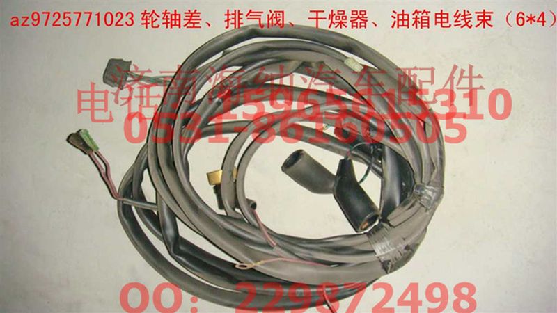 AZ9725771023,輪軸差、排氣閥、干燥器、油箱電線束（64）,濟(jì)南海納汽配有限公司