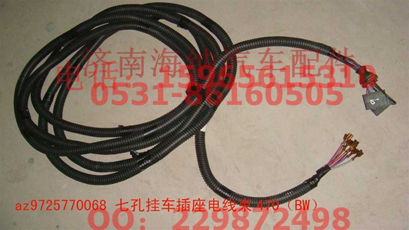 AZ9725770068,七孔掛車插座電線束470（BW）,濟南海納汽配有限公司