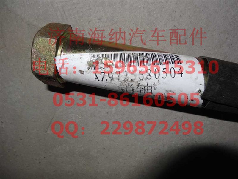 AZ9725680504,減振器下銷軸,濟南海納汽配有限公司