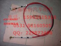 WG9719240007,選檔軟軸總成,濟(jì)南海納汽配有限公司