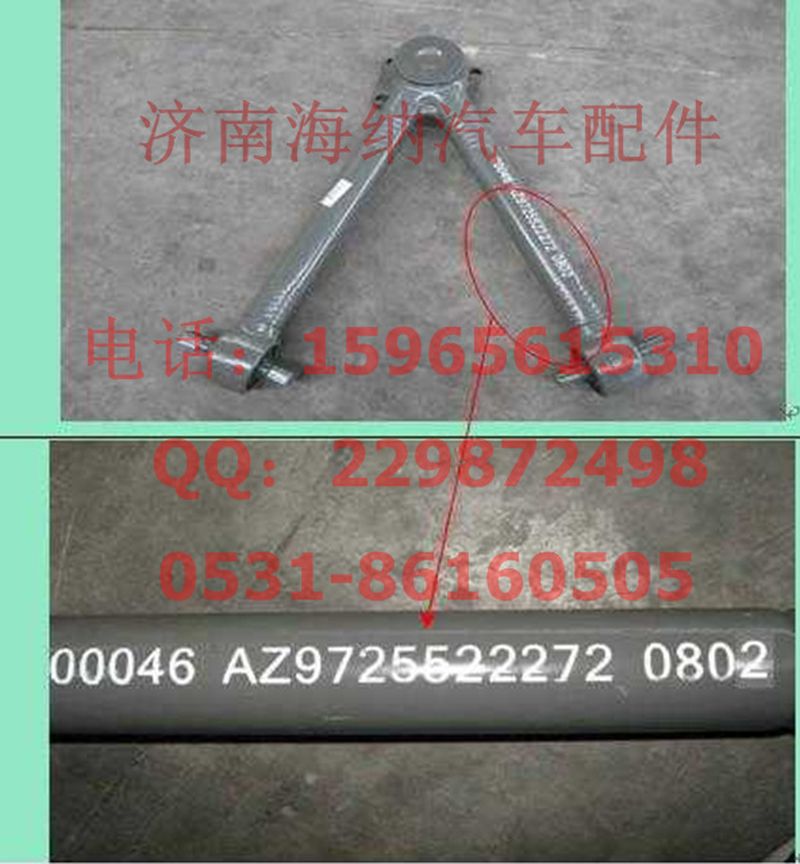 AZ9725522272,V型推力桿總成,濟(jì)南海納汽配有限公司
