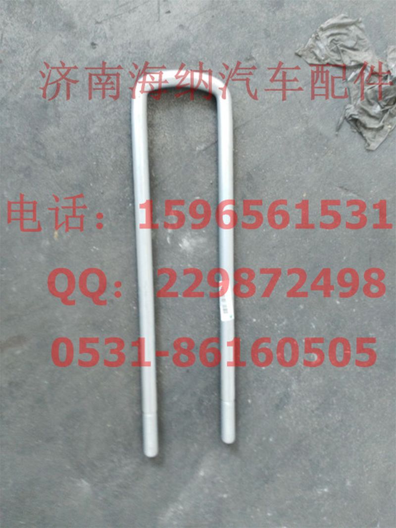 AZ9725520490,后簧騎馬螺栓,濟南海納汽配有限公司