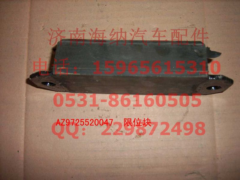 AZ9725520047,限位塊總成(HOWO),濟(jì)南海納汽配有限公司