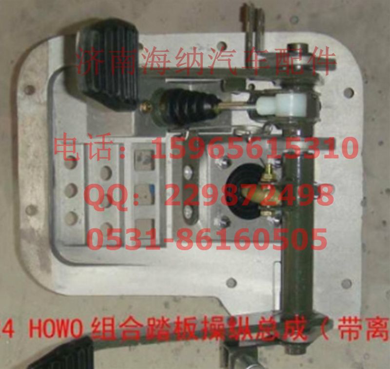 AZ9725360024,離合器組合踏板總成，產(chǎn)地山東濟(jì)南,濟(jì)南海納汽配有限公司