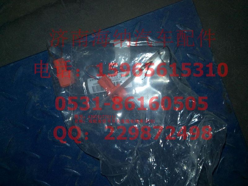 AZ9721775111,雙輪差信號開關(guān)連接電線束,濟(jì)南海納汽配有限公司