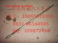AZ9719570045,推力桿組件,濟南海納汽配有限公司