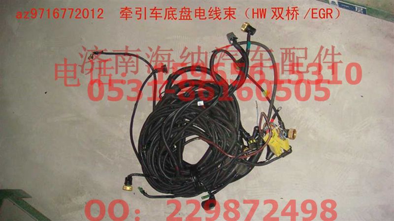 AZ9716772012,牽引車底盤電線束（HW雙橋EGR）,濟南海納汽配有限公司