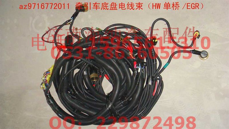 AZ9716772011,牽引車底盤電線束（HW單橋EGR）,濟南海納汽配有限公司