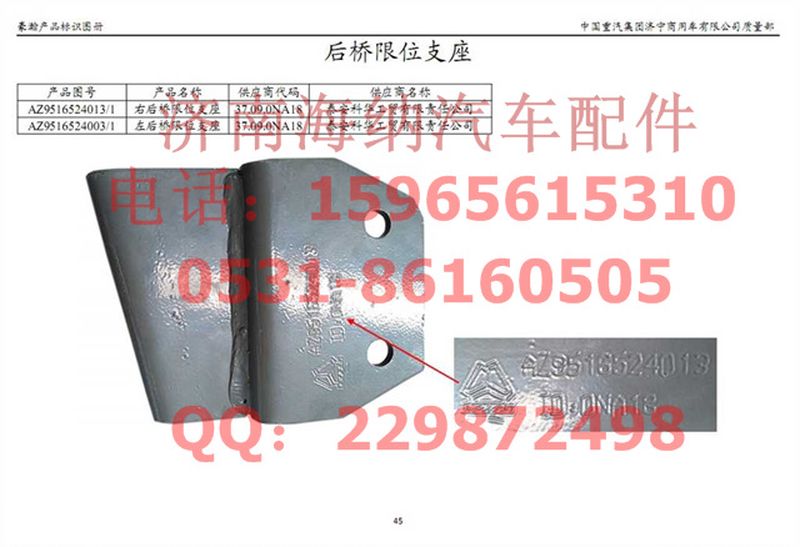 AZ9516524003,左后橋限位支座,濟南海納汽配有限公司