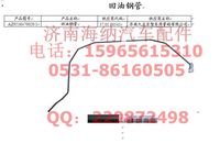 AZ9516470020,回油鋼管,濟南海納汽配有限公司