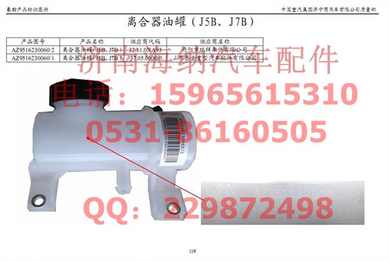 AZ9516230060,離合器油罐（J5B、J7B）,濟南海納汽配有限公司