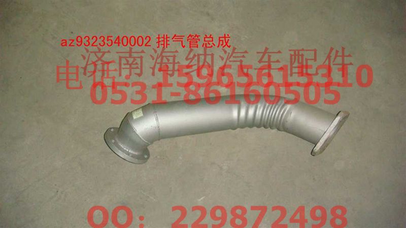 AZ9323540002,排氣管總成(攪拌車(chē)),濟(jì)南海納汽配有限公司
