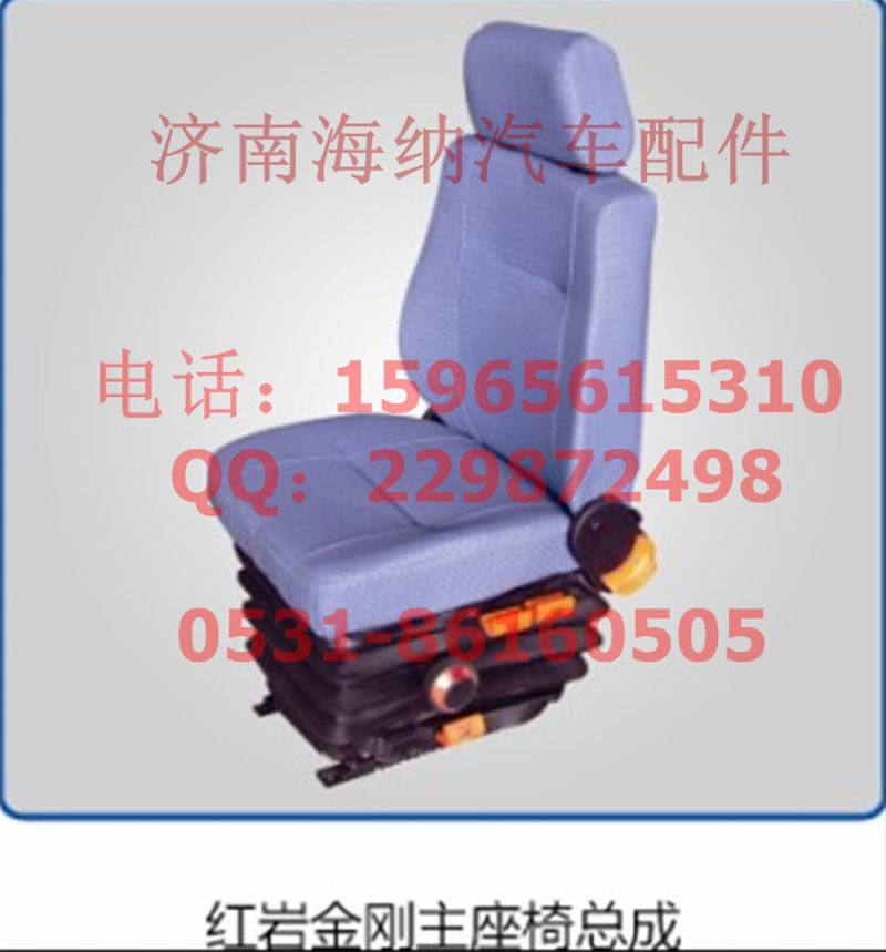 6800-83010B,紅巖主座椅，產地山東濟南,濟南海納汽配有限公司