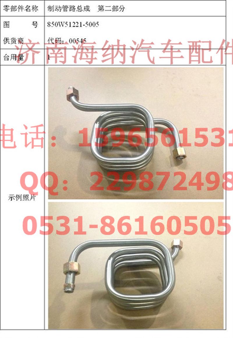850W51221-5005,制動管路總成第二部分,濟(jì)南海納汽配有限公司