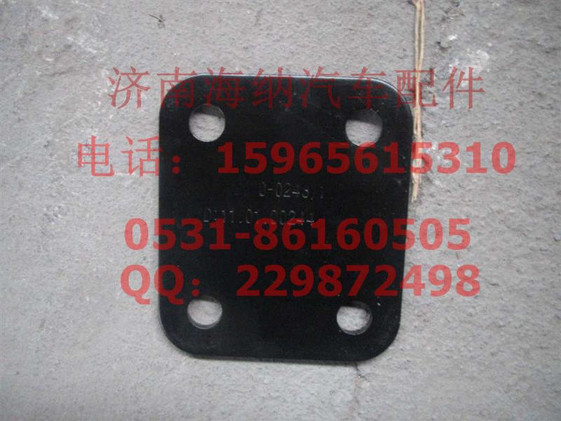 810W62910-0243,鉸鏈夾板,濟(jì)南海納汽配有限公司